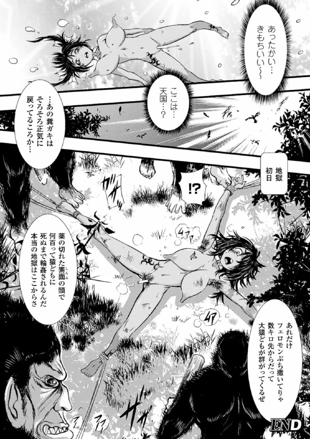 敗北ヒロイン改造調教インフェルノ Page.106