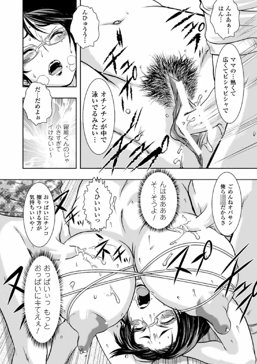 敗北ヒロイン改造調教インフェルノ Page.120