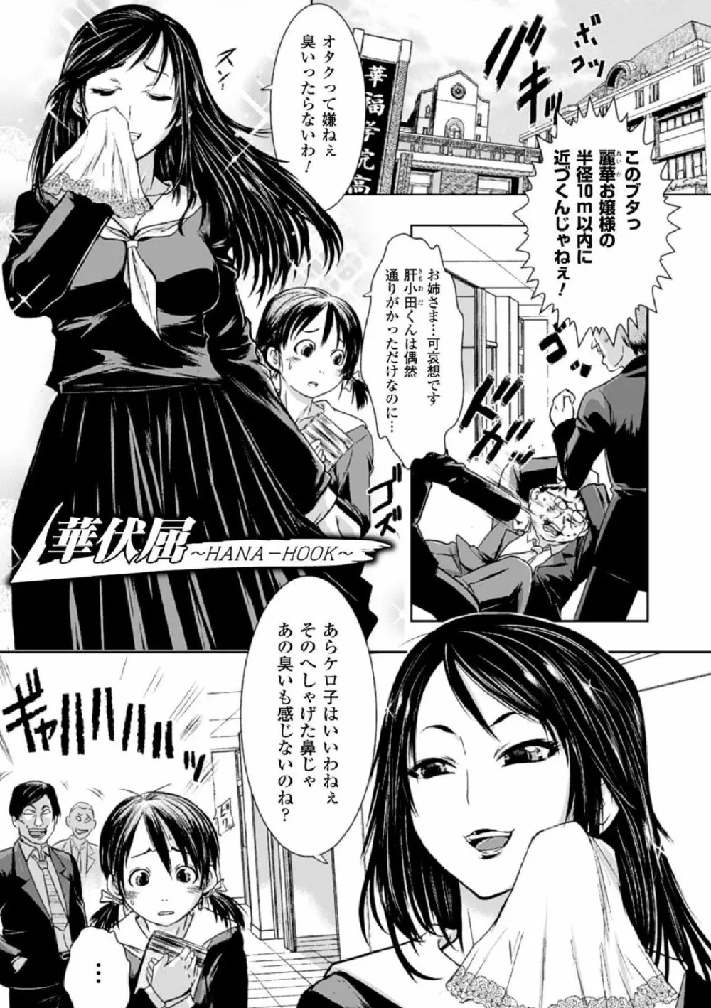 敗北ヒロイン改造調教インフェルノ Page.129