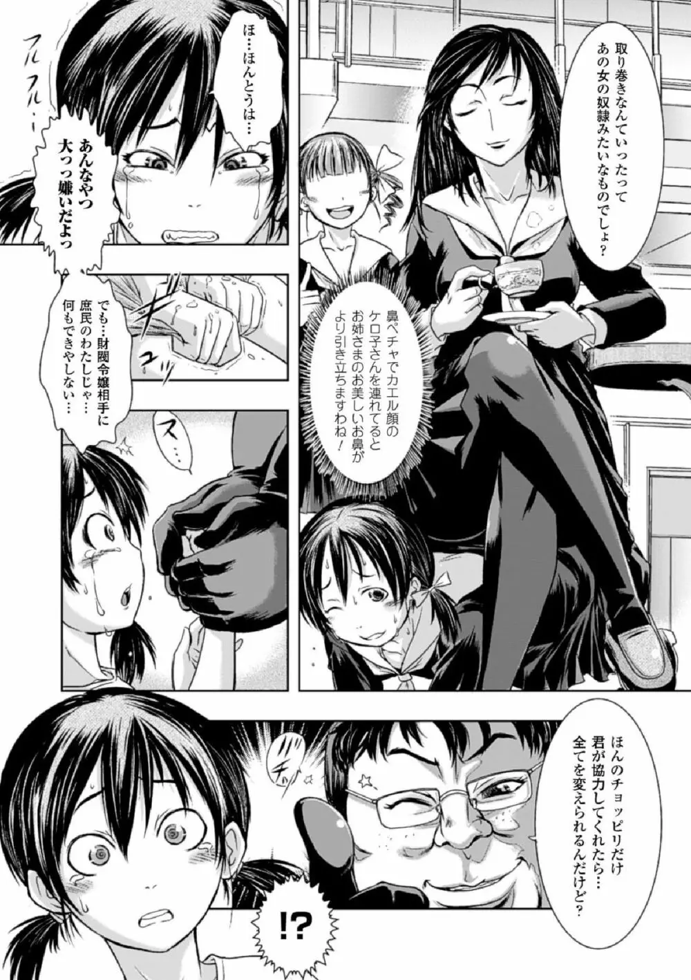 敗北ヒロイン改造調教インフェルノ Page.131