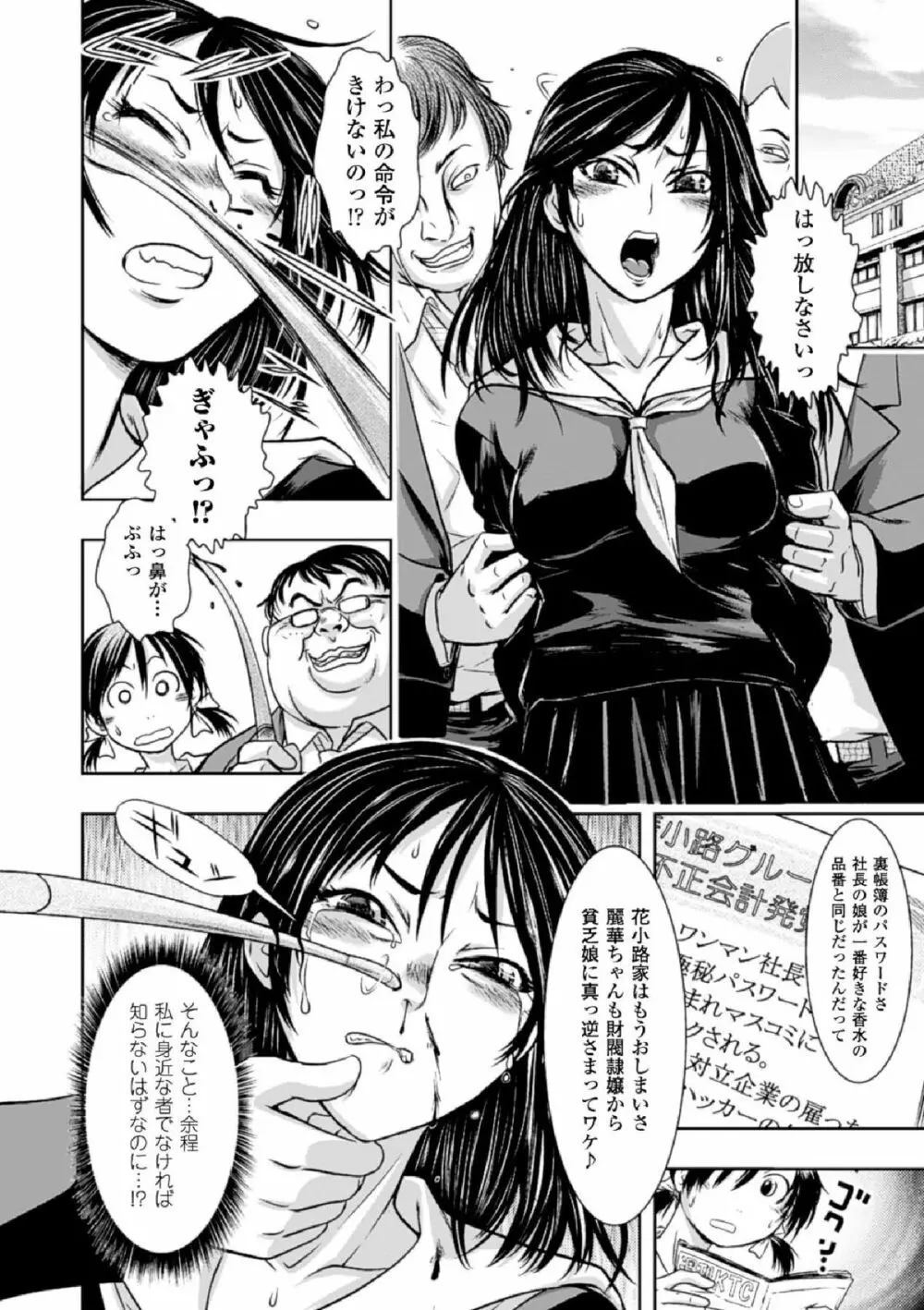 敗北ヒロイン改造調教インフェルノ Page.132