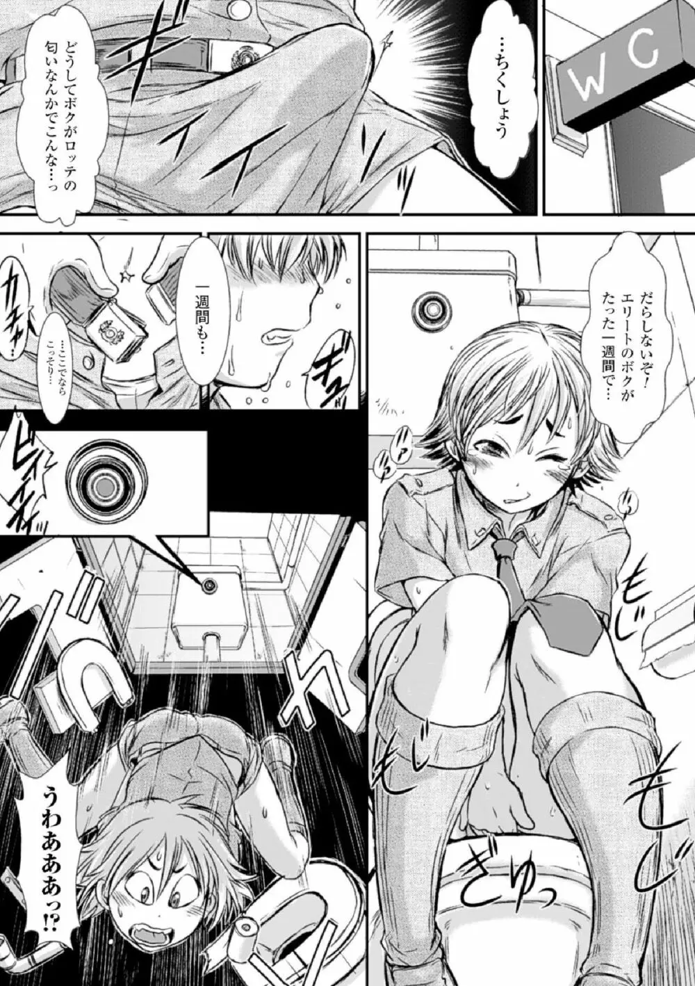 敗北ヒロイン改造調教インフェルノ Page.160