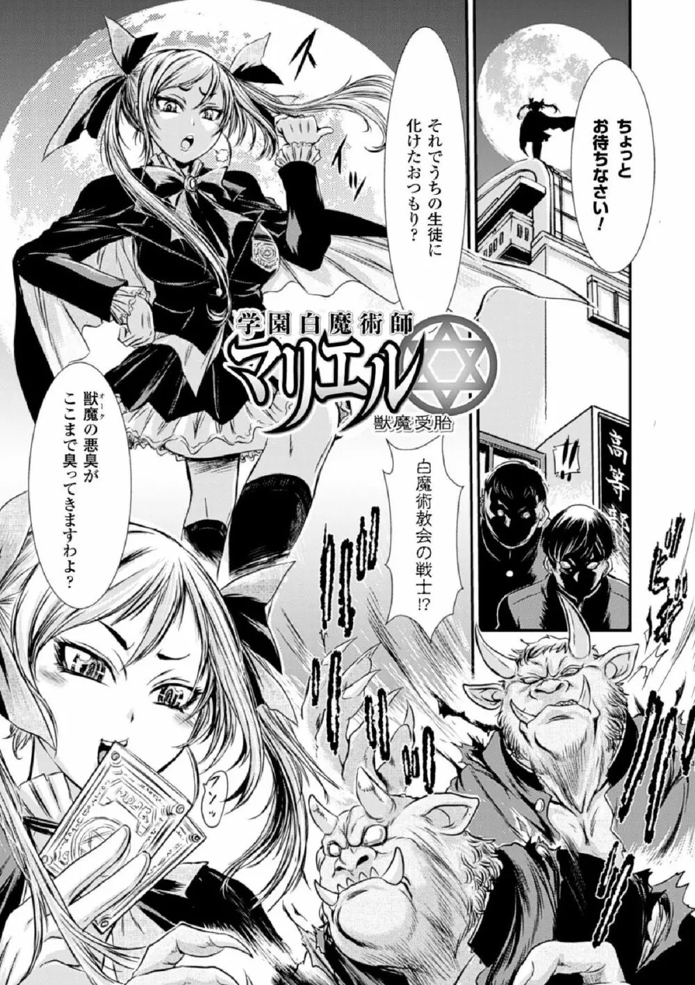 敗北ヒロイン改造調教インフェルノ Page.27