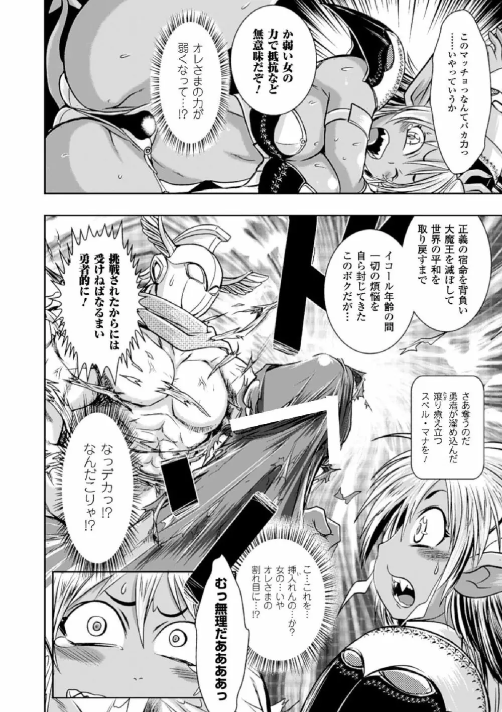 敗北ヒロイン改造調教インフェルノ Page.56