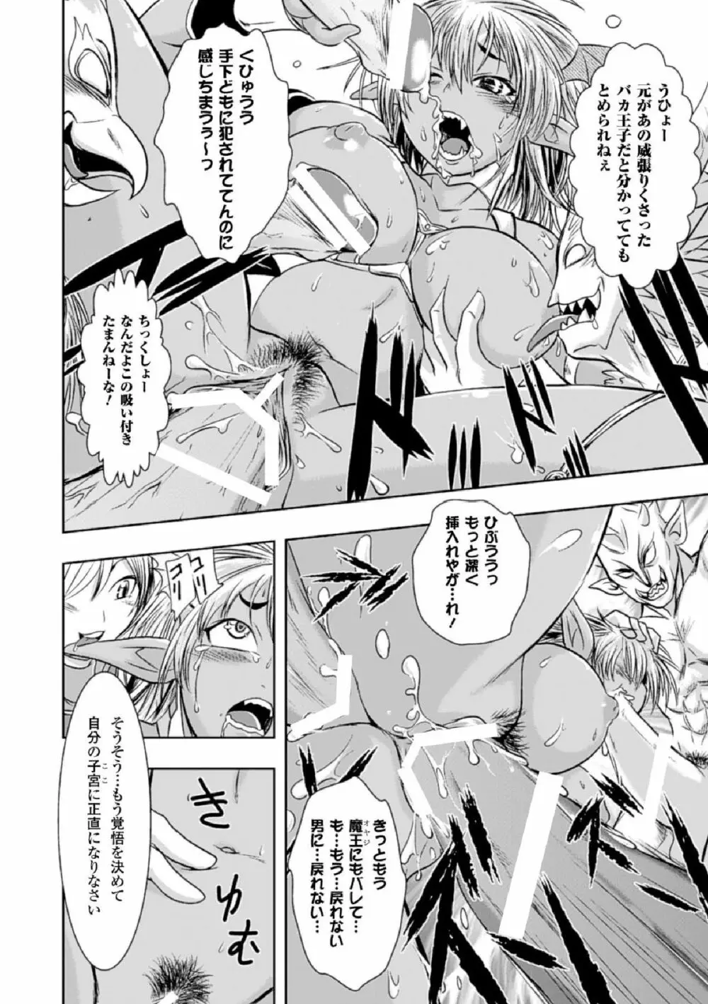 敗北ヒロイン改造調教インフェルノ Page.66