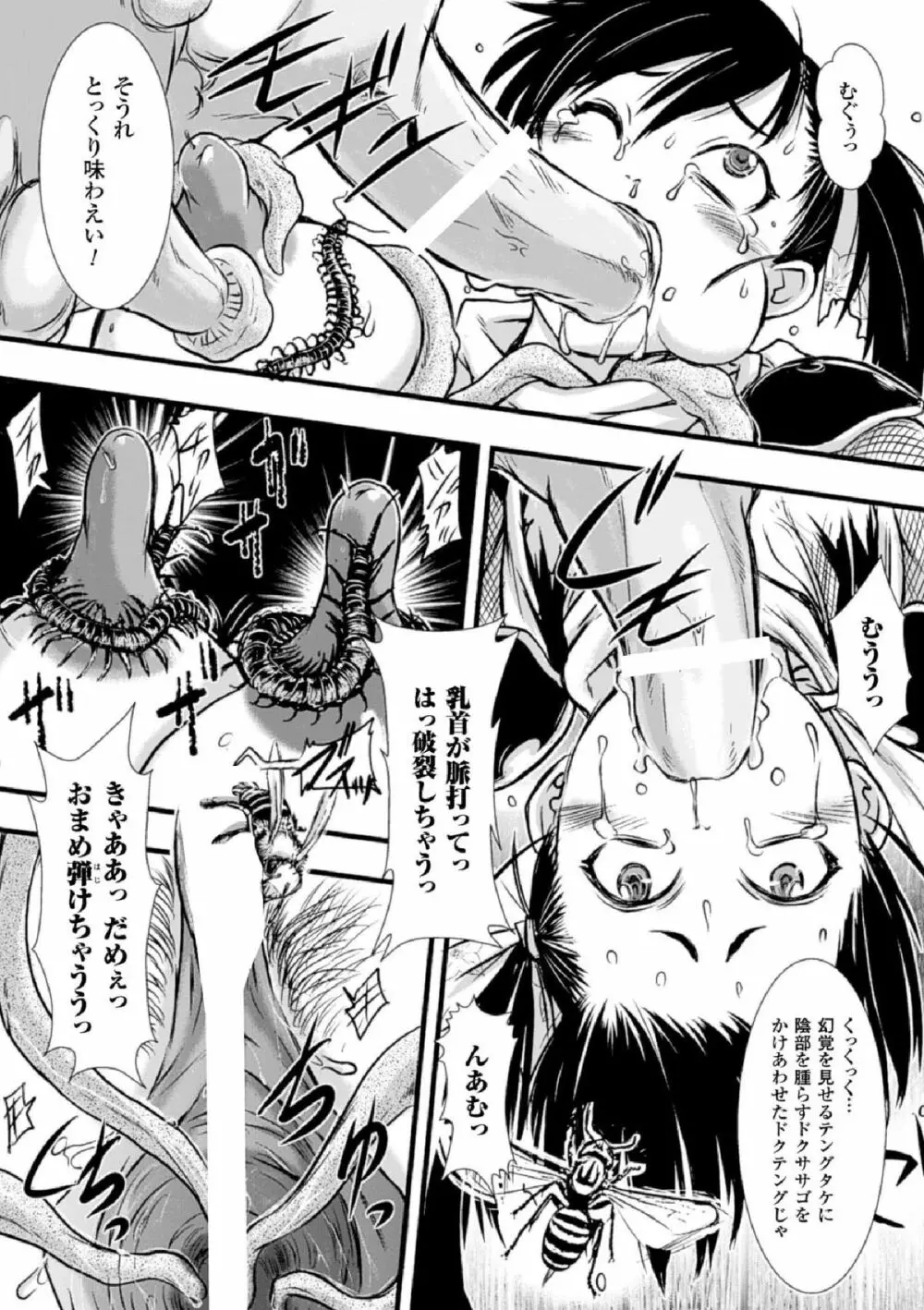 敗北ヒロイン改造調教インフェルノ Page.77