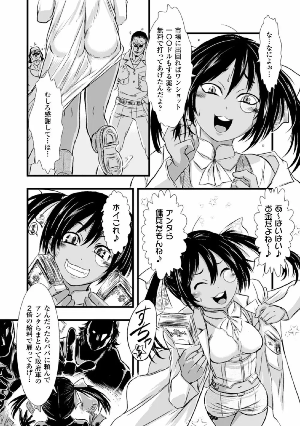 敗北ヒロイン改造調教インフェルノ Page.88