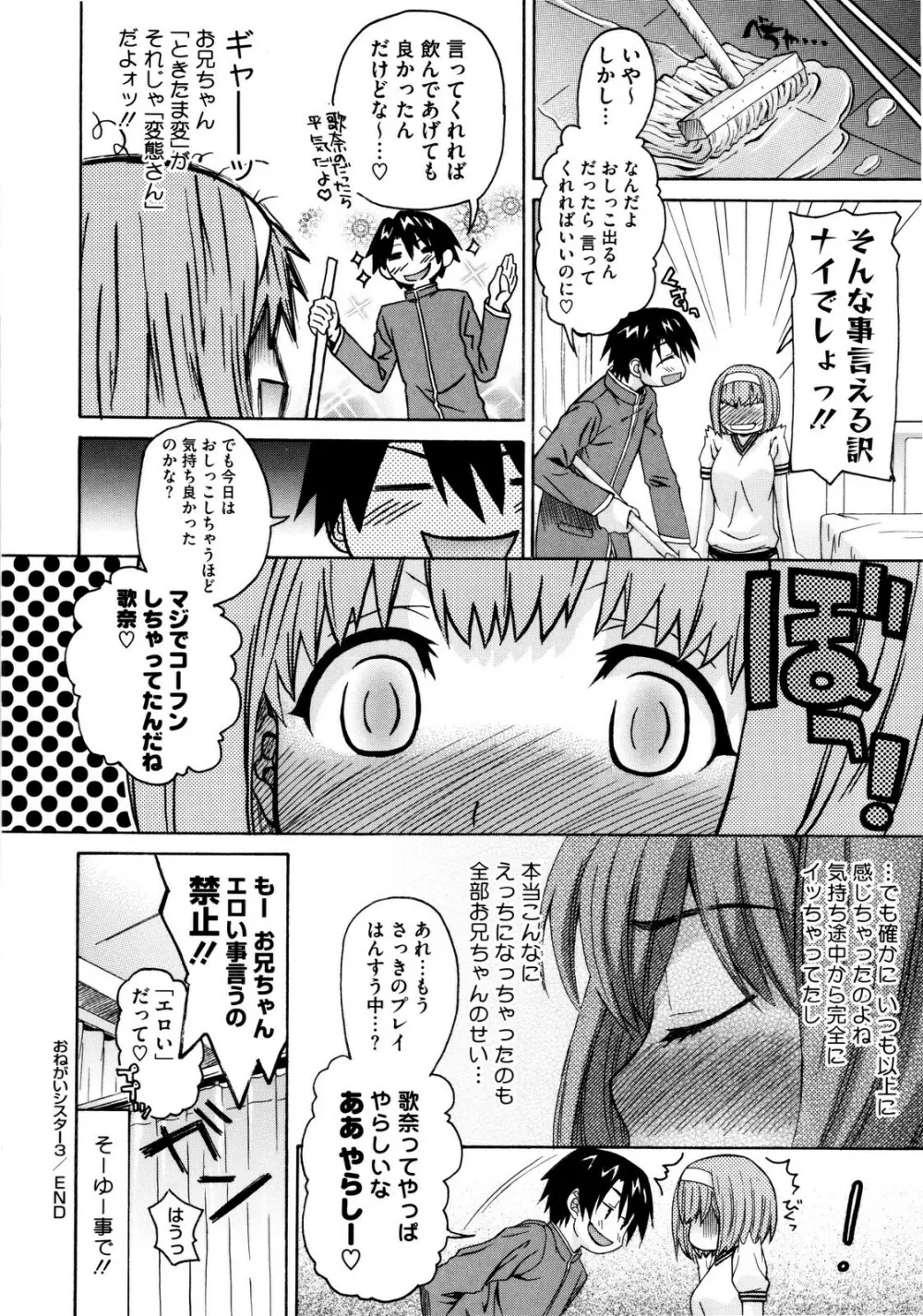 いもてん Page.69