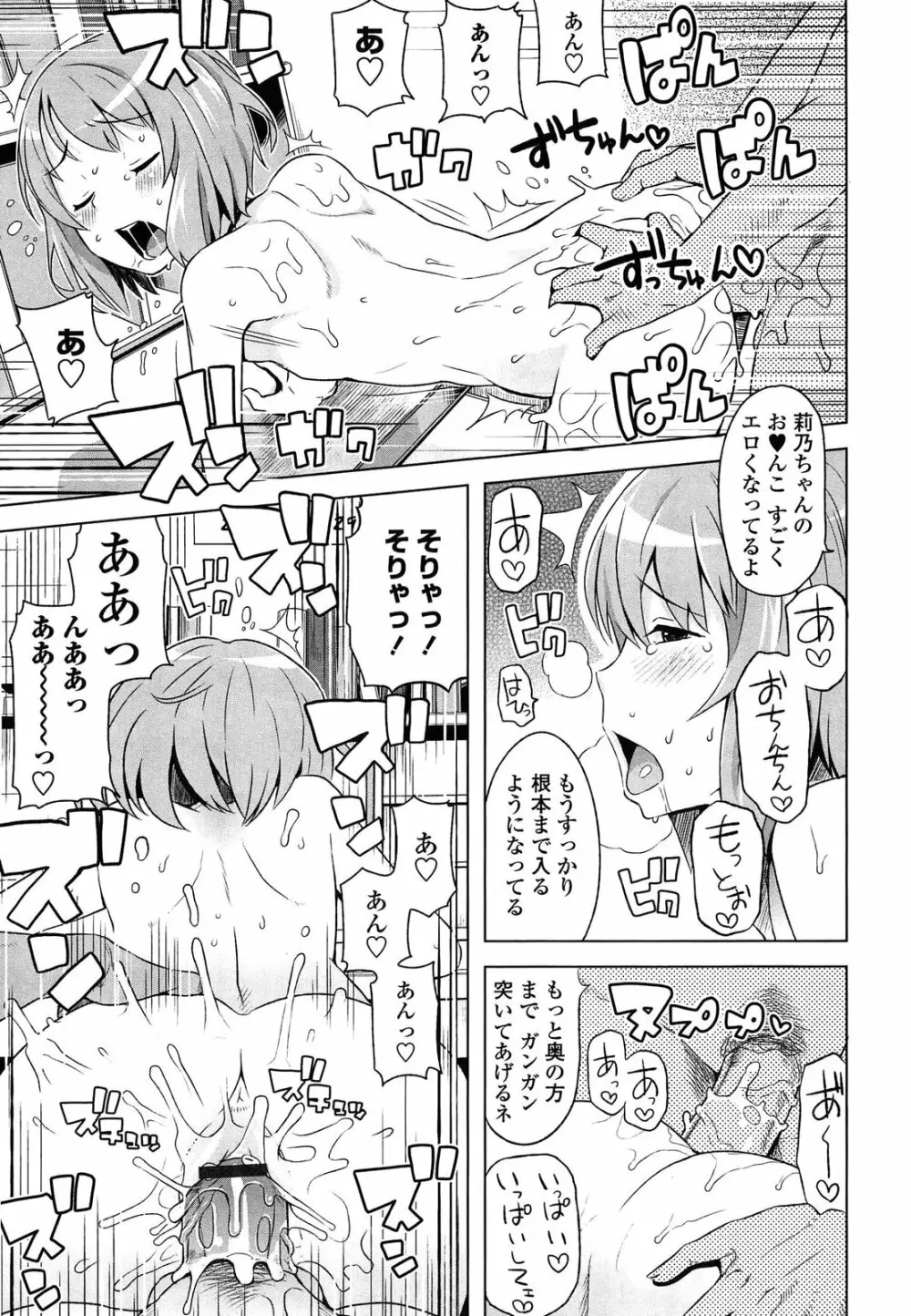 サンキューベリービッチ Page.101