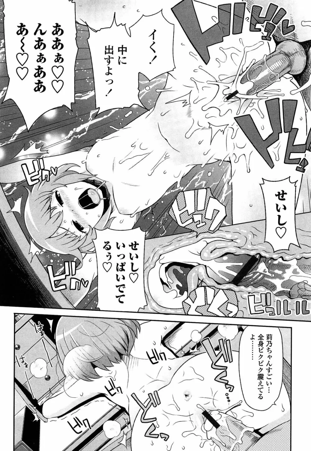 サンキューベリービッチ Page.103