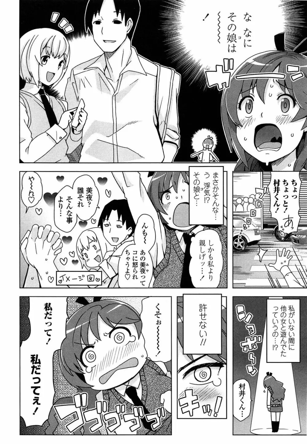 サンキューベリービッチ Page.106