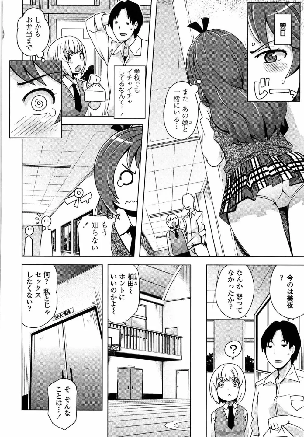 サンキューベリービッチ Page.108