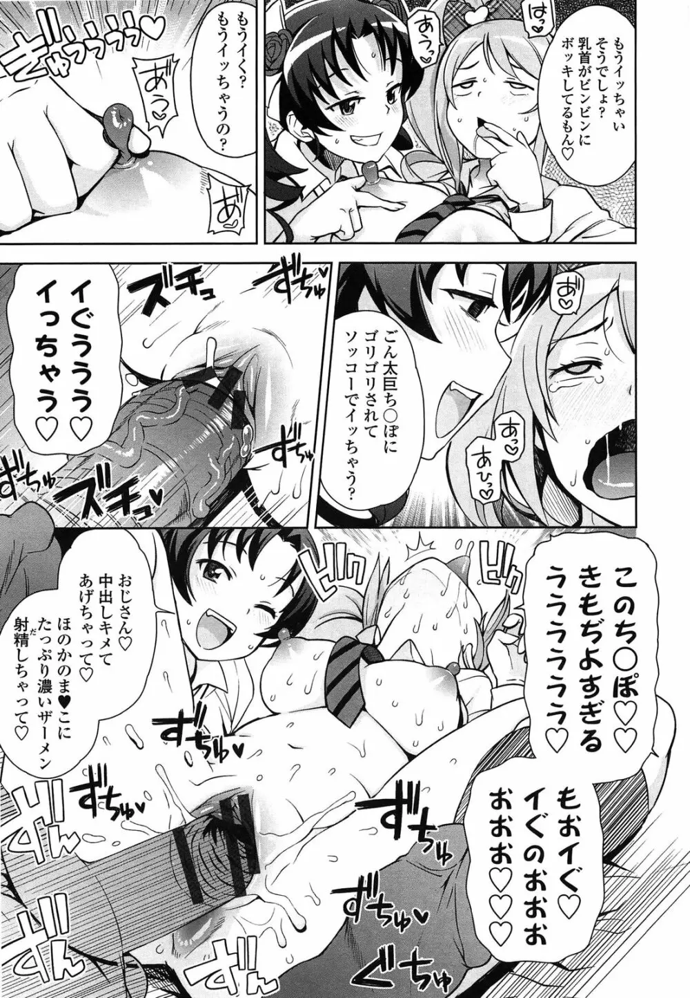 サンキューベリービッチ Page.11