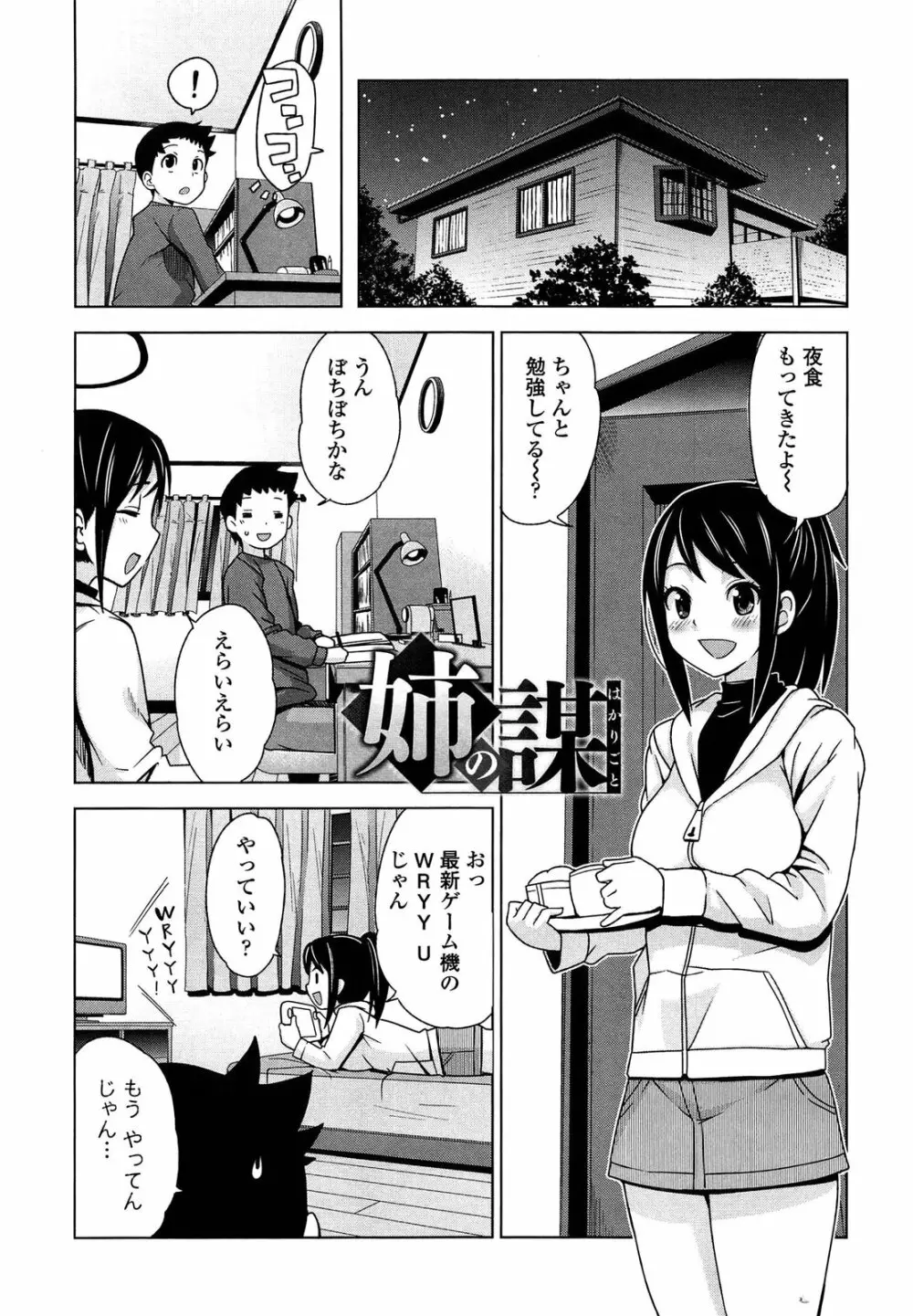 サンキューベリービッチ Page.123