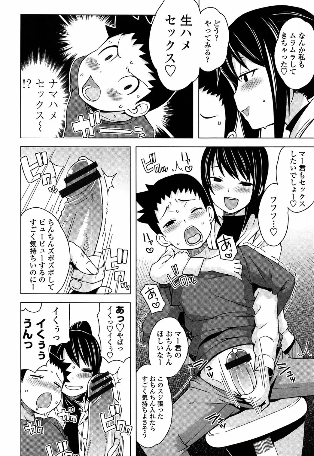 サンキューベリービッチ Page.126