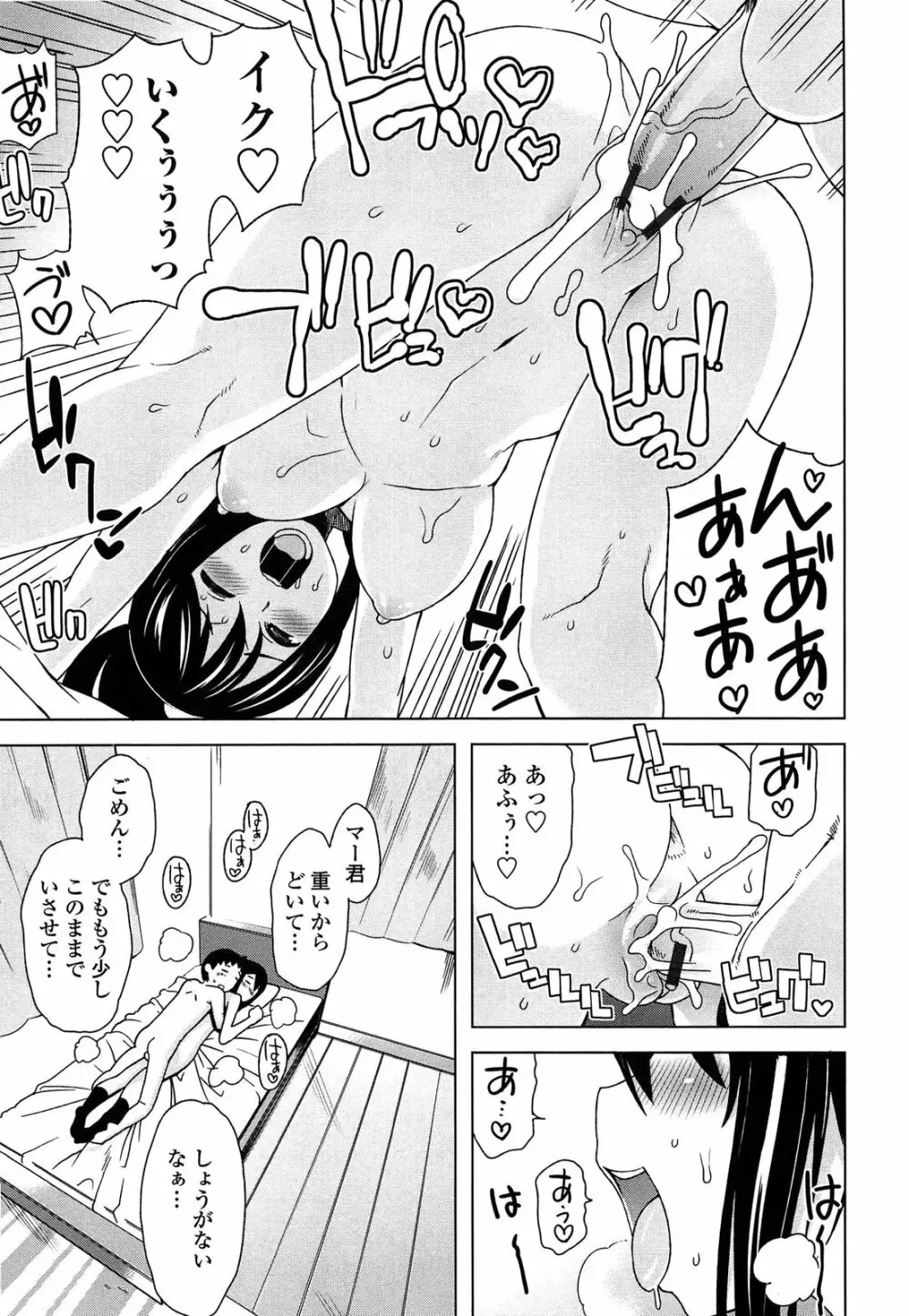 サンキューベリービッチ Page.139