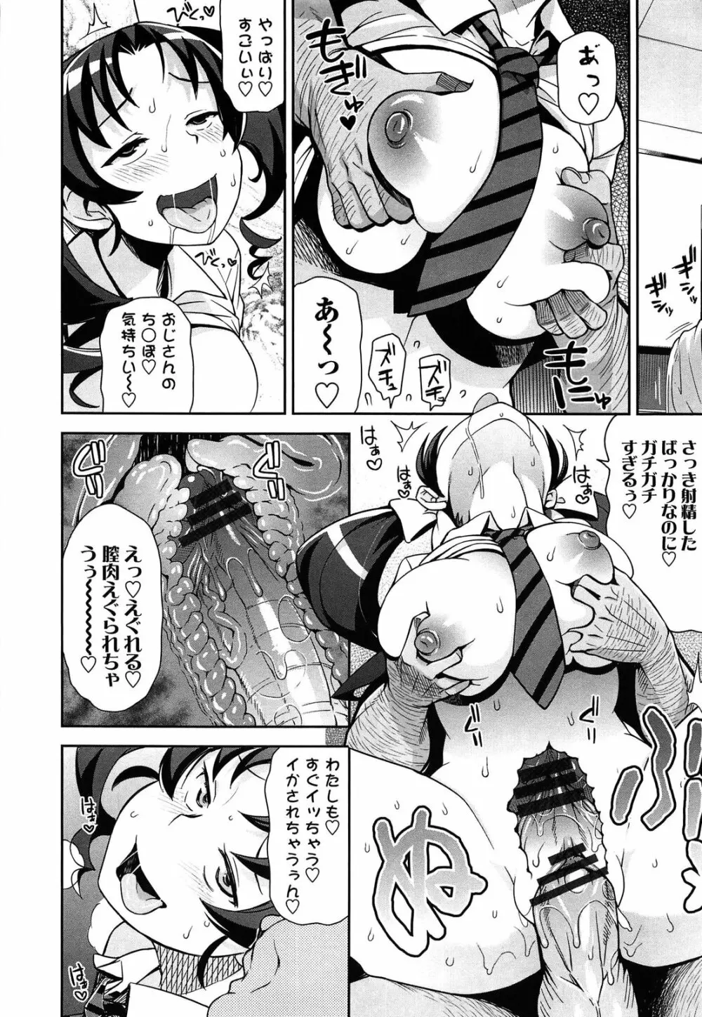 サンキューベリービッチ Page.14