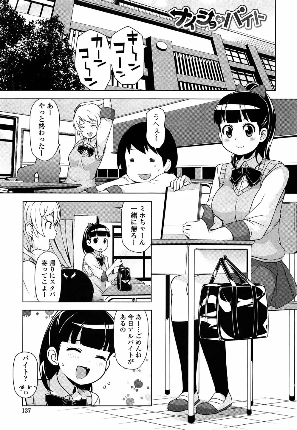 サンキューベリービッチ Page.141