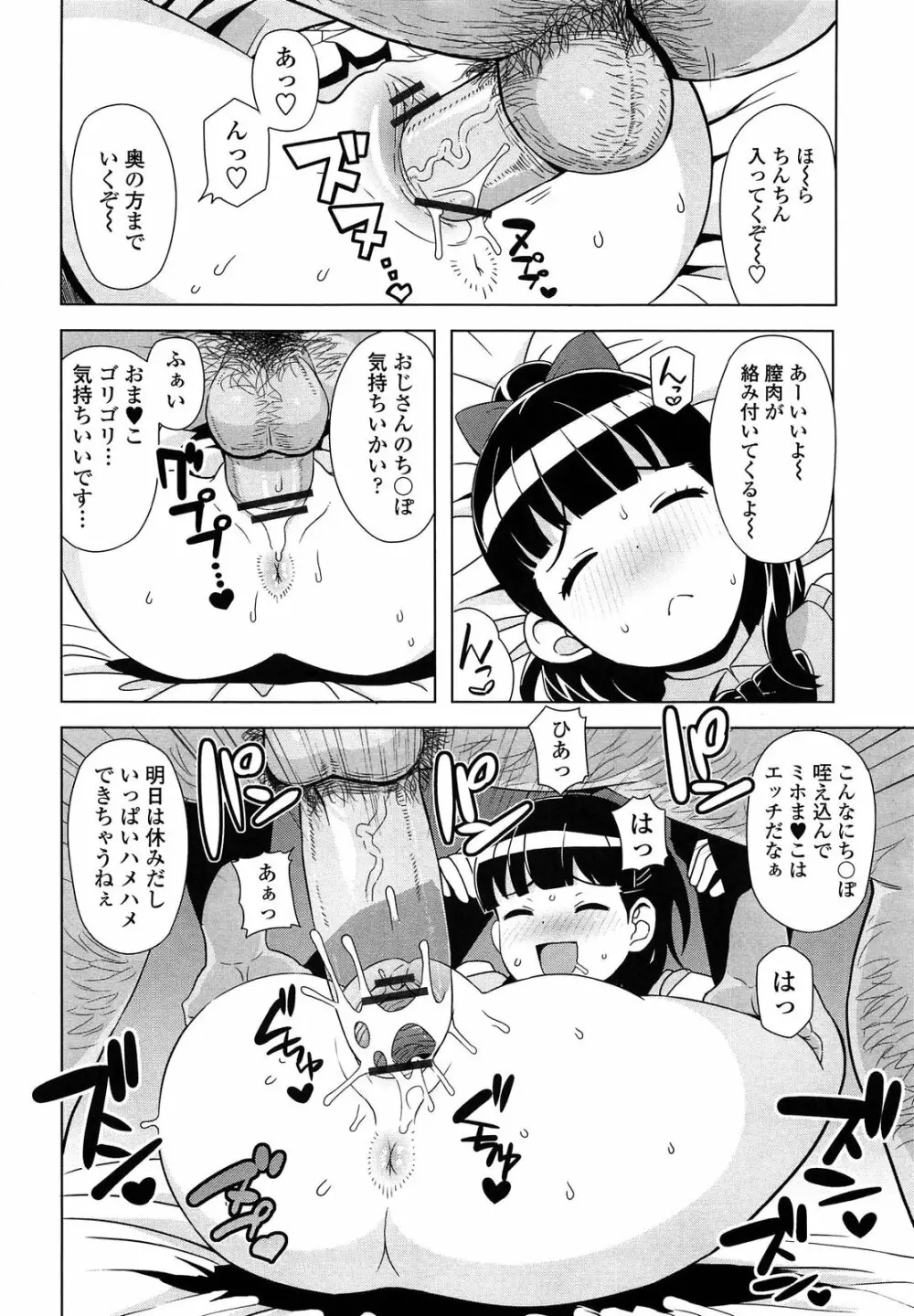 サンキューベリービッチ Page.144