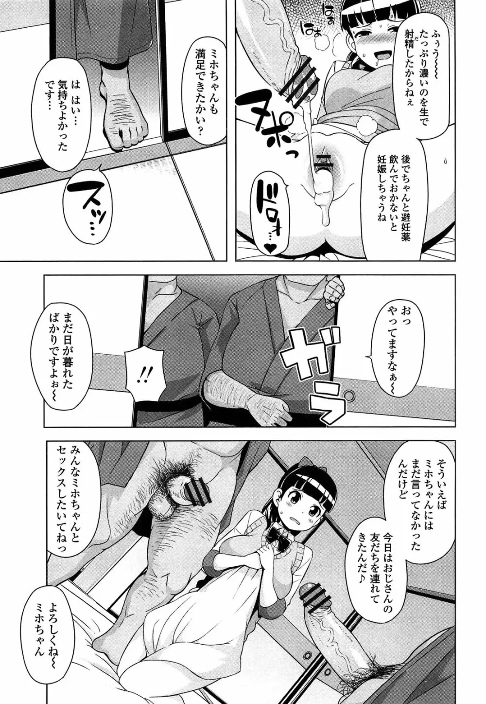 サンキューベリービッチ Page.147