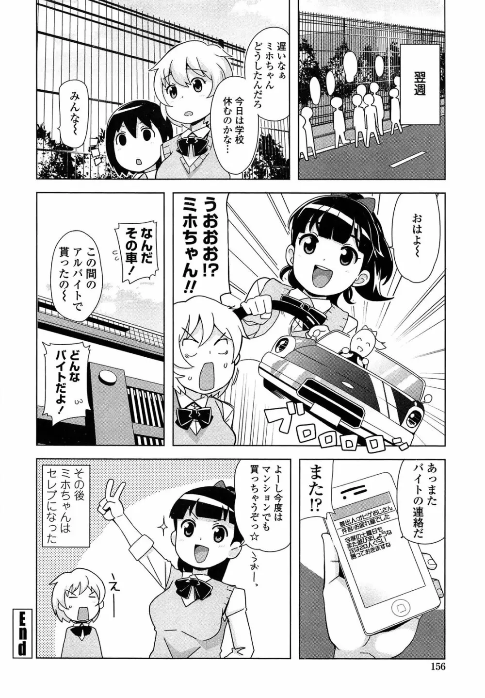 サンキューベリービッチ Page.160