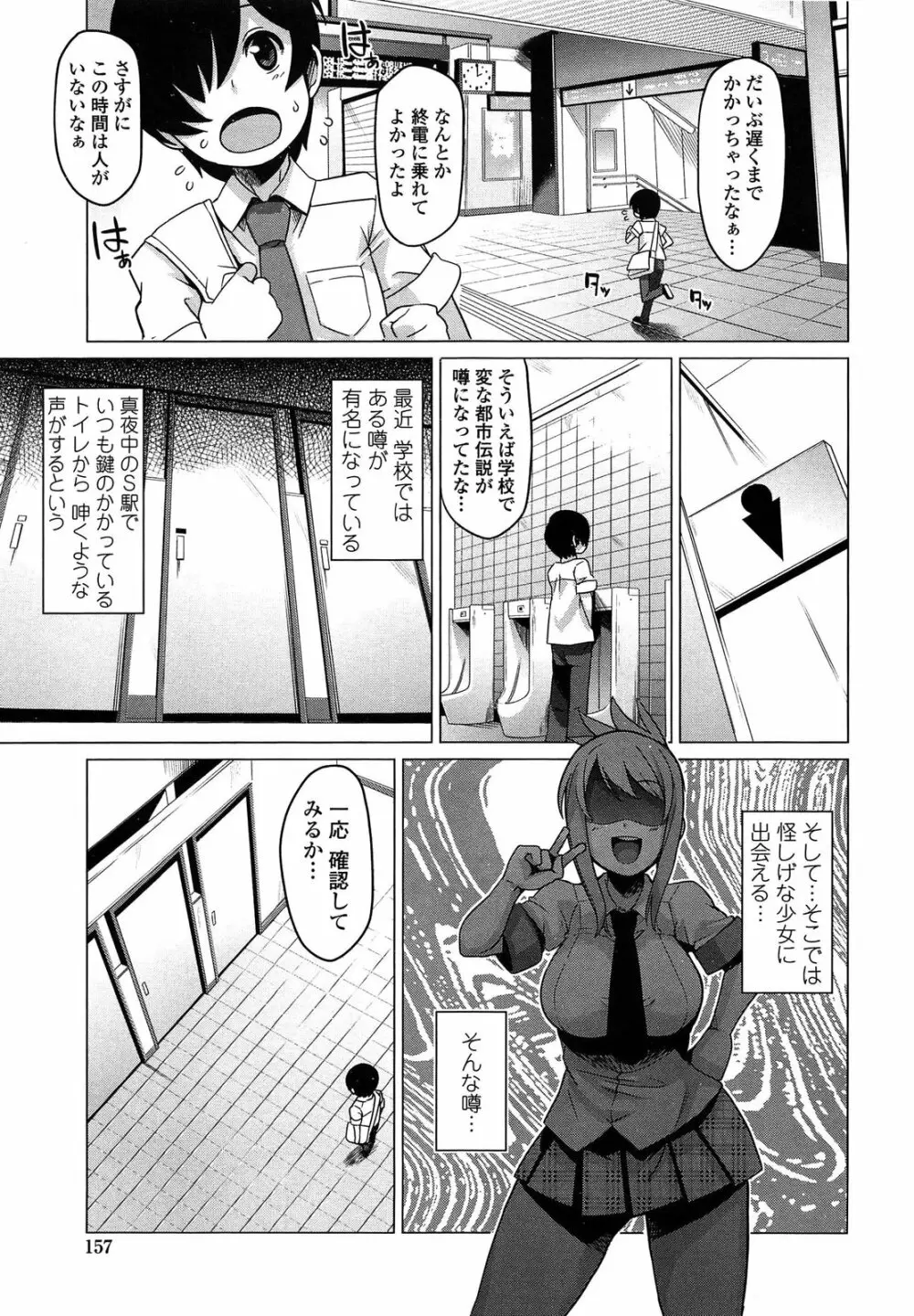 サンキューベリービッチ Page.161