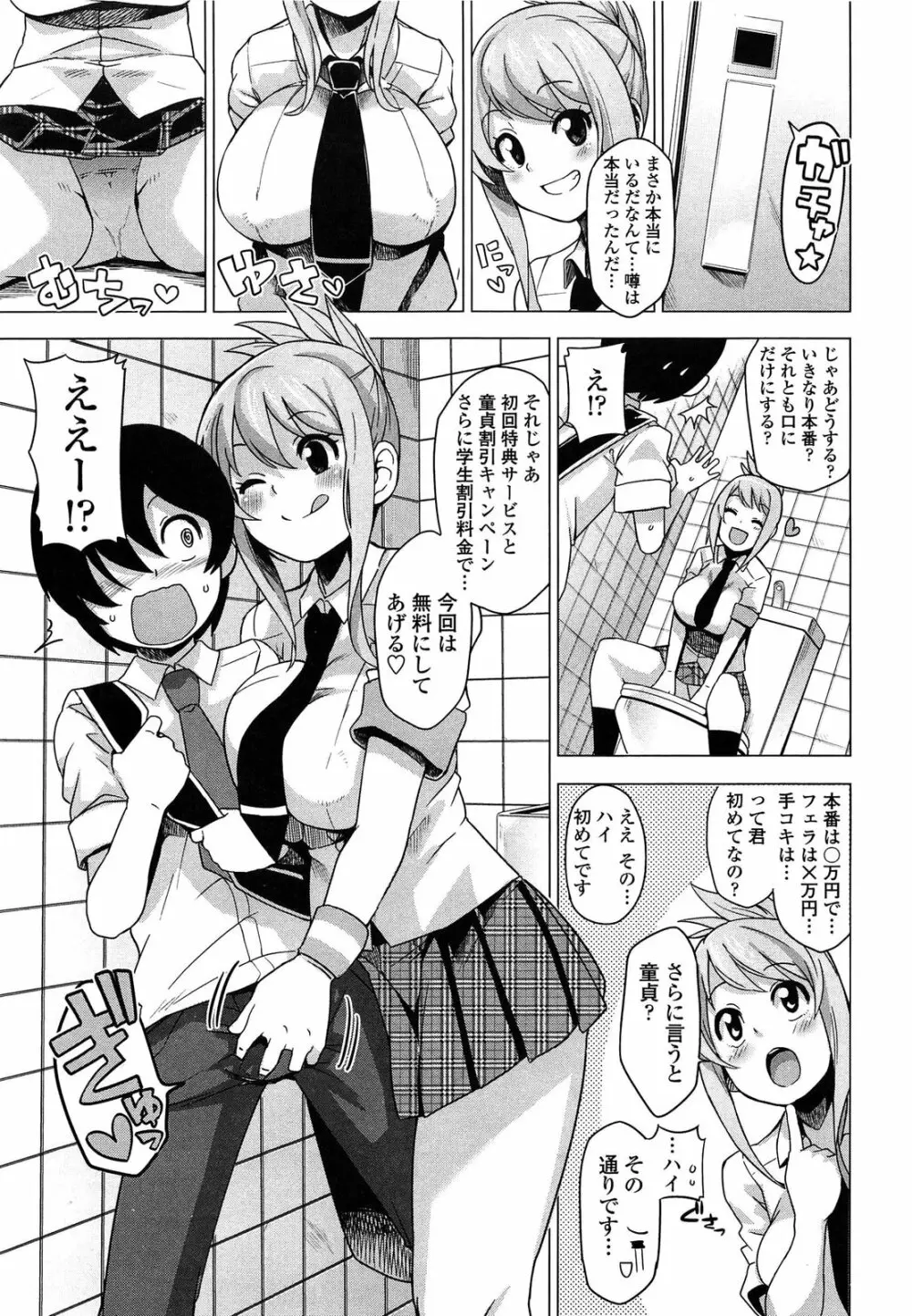 サンキューベリービッチ Page.163