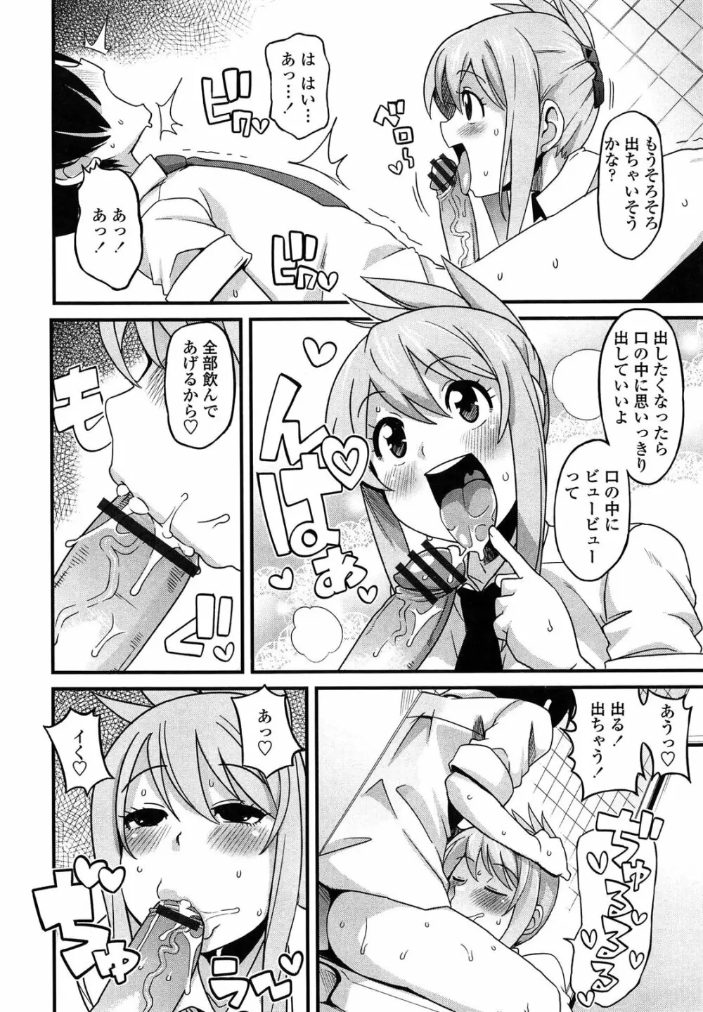 サンキューベリービッチ Page.166