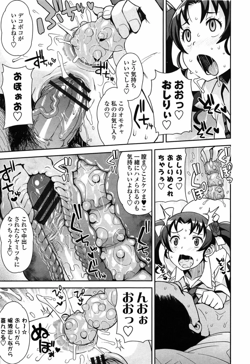 サンキューベリービッチ Page.17