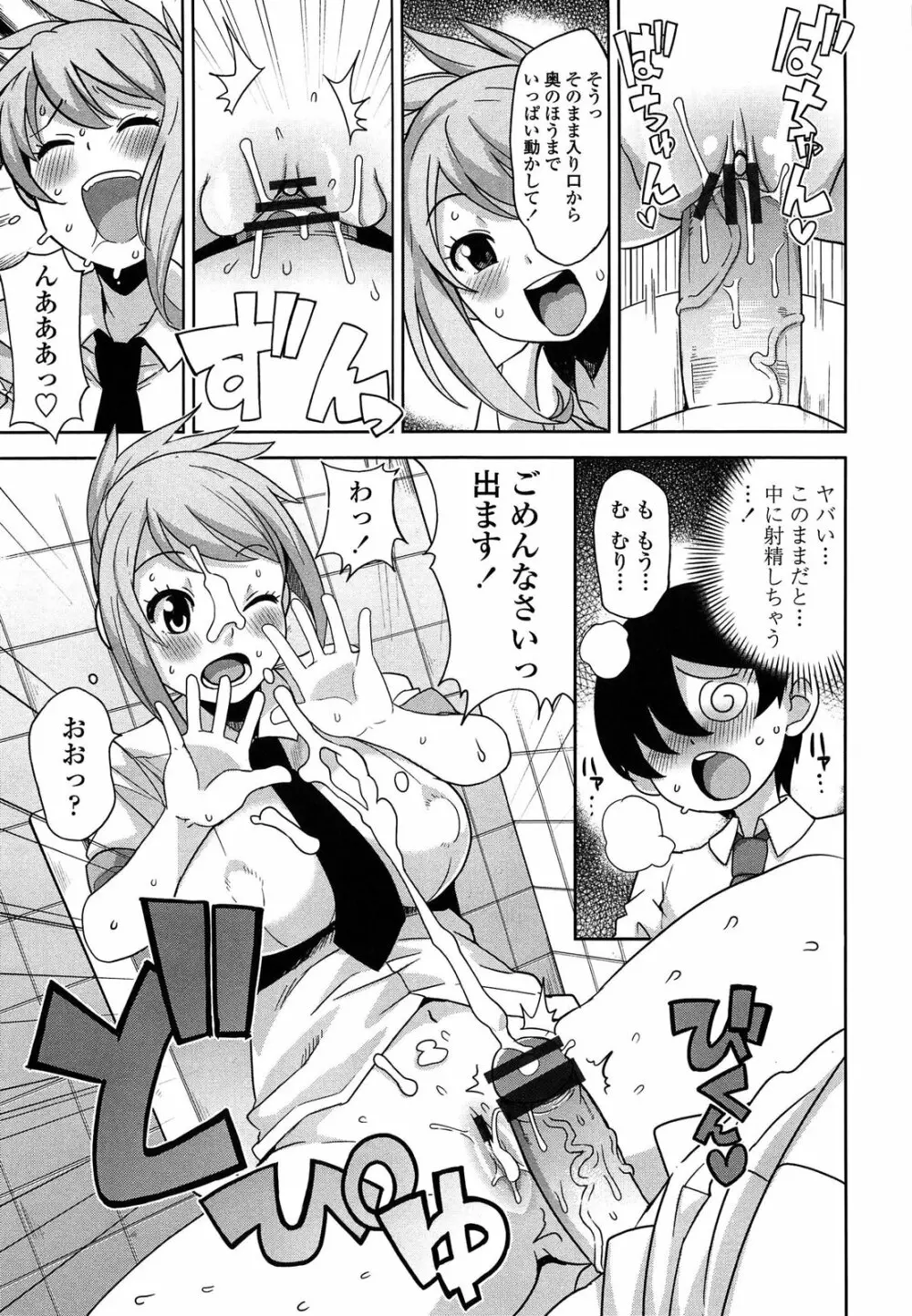 サンキューベリービッチ Page.173