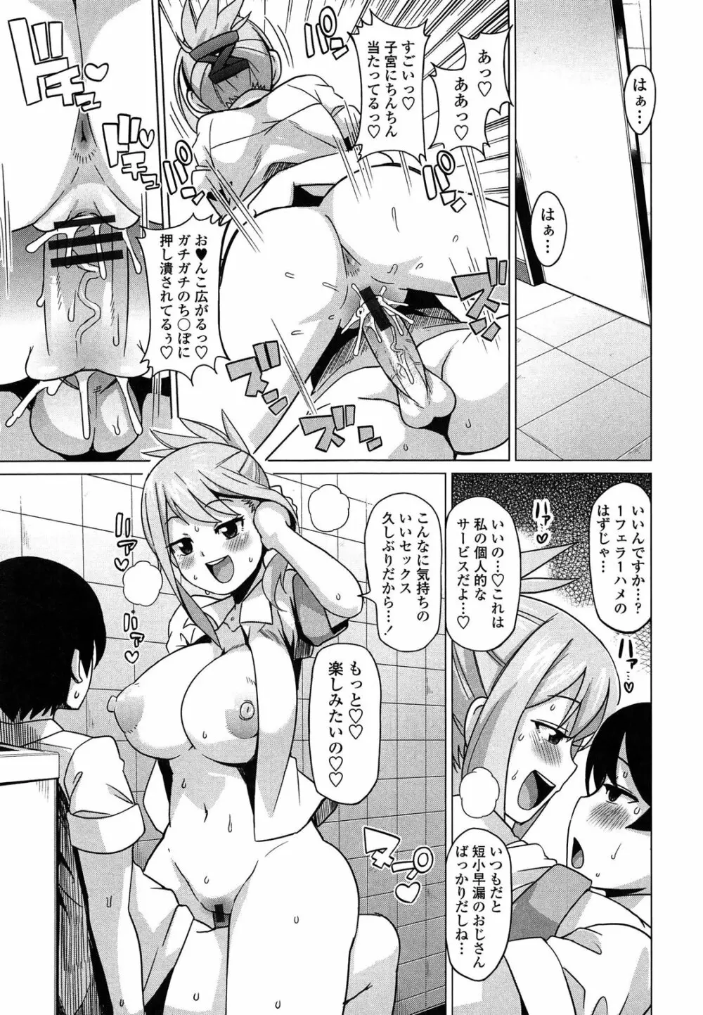 サンキューベリービッチ Page.175