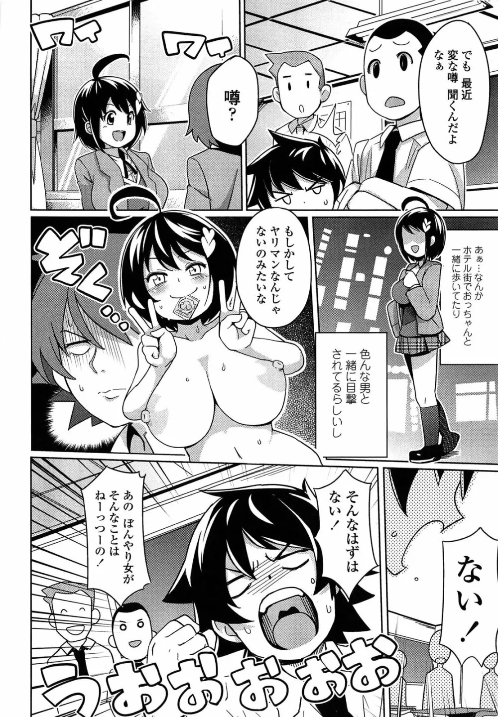 サンキューベリービッチ Page.186