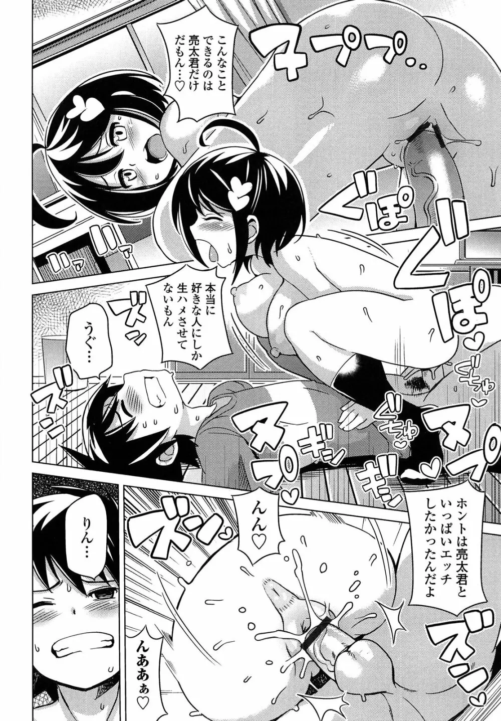 サンキューベリービッチ Page.196