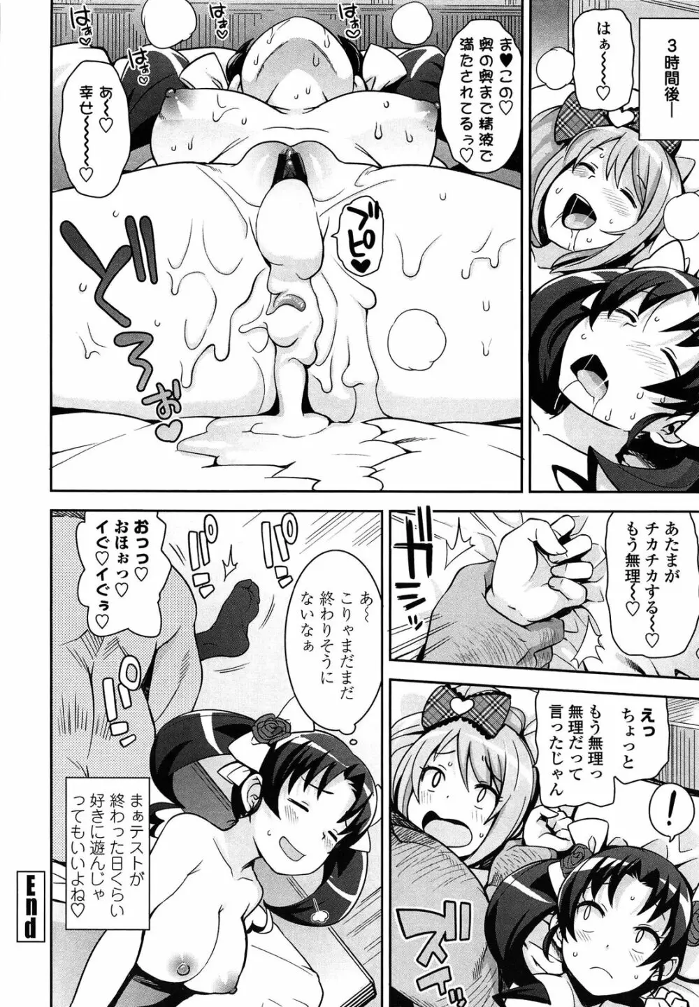 サンキューベリービッチ Page.22