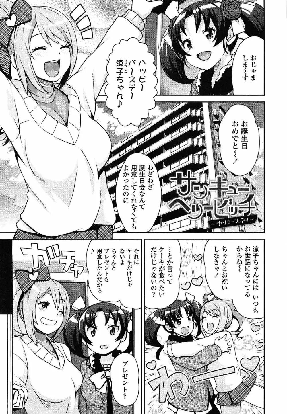 サンキューベリービッチ Page.23