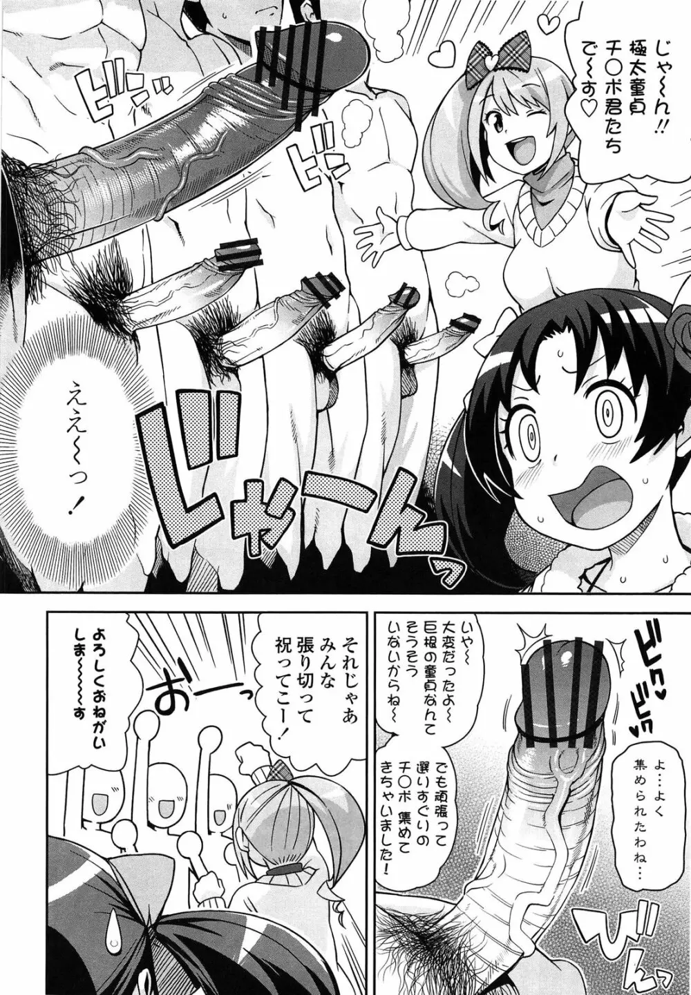 サンキューベリービッチ Page.24