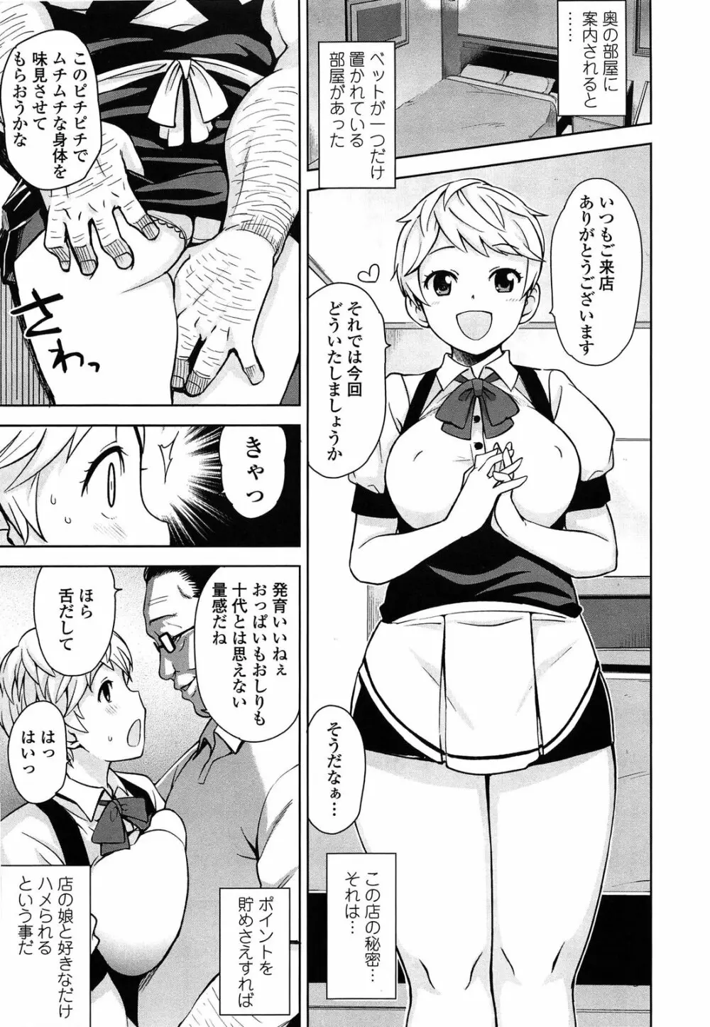 サンキューベリービッチ Page.41