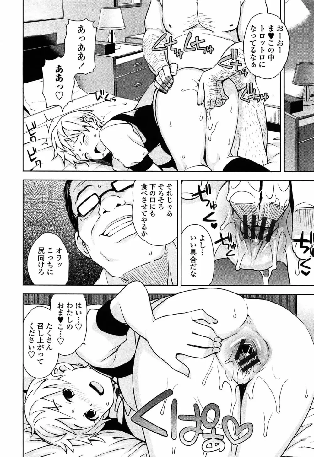 サンキューベリービッチ Page.46