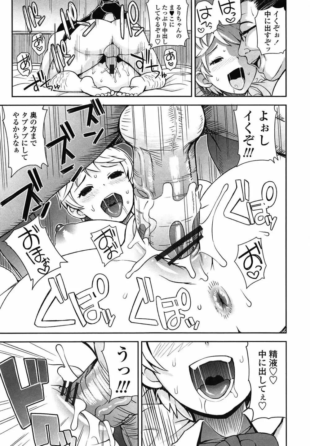 サンキューベリービッチ Page.51