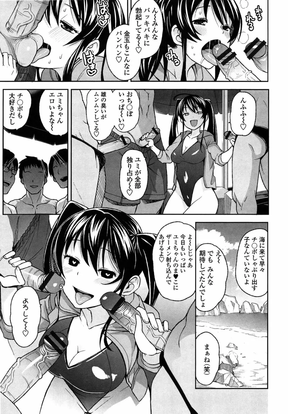 サンキューベリービッチ Page.57