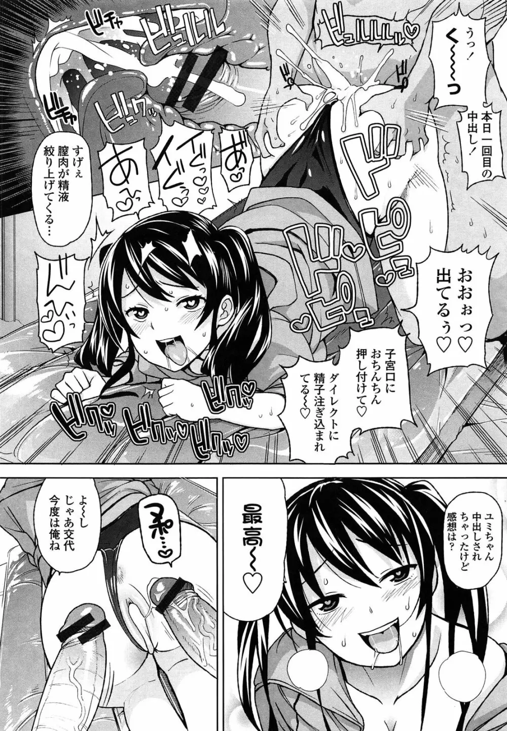 サンキューベリービッチ Page.60