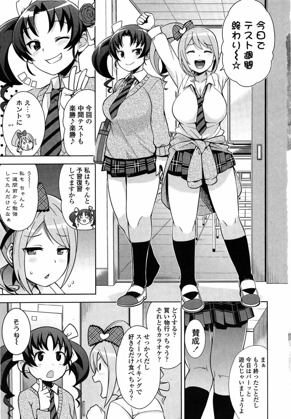 サンキューベリービッチ Page.7