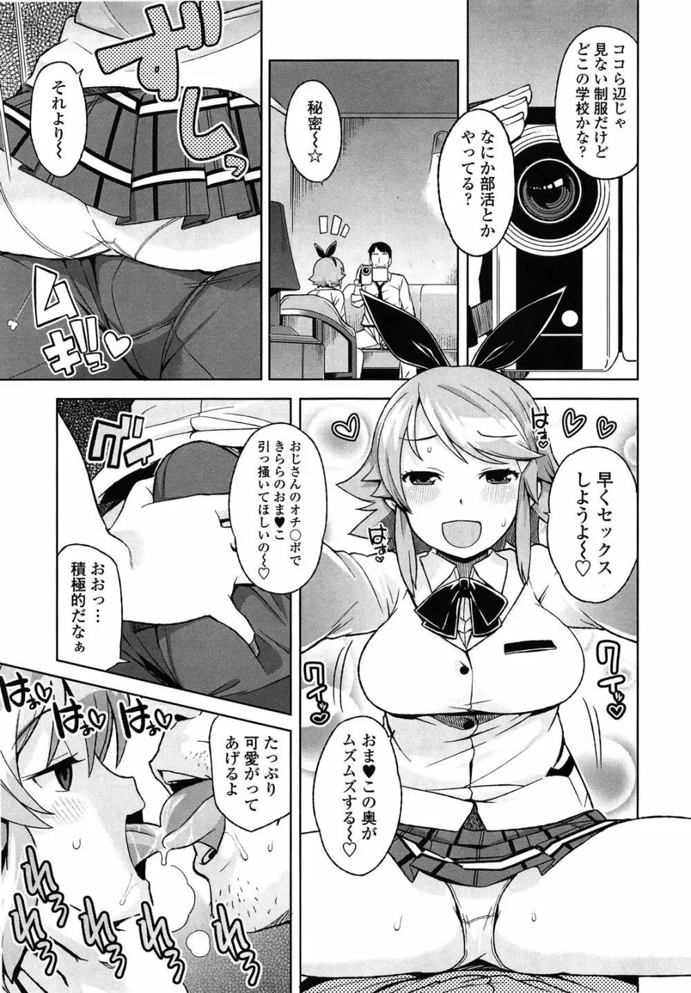 サンキューベリービッチ Page.73