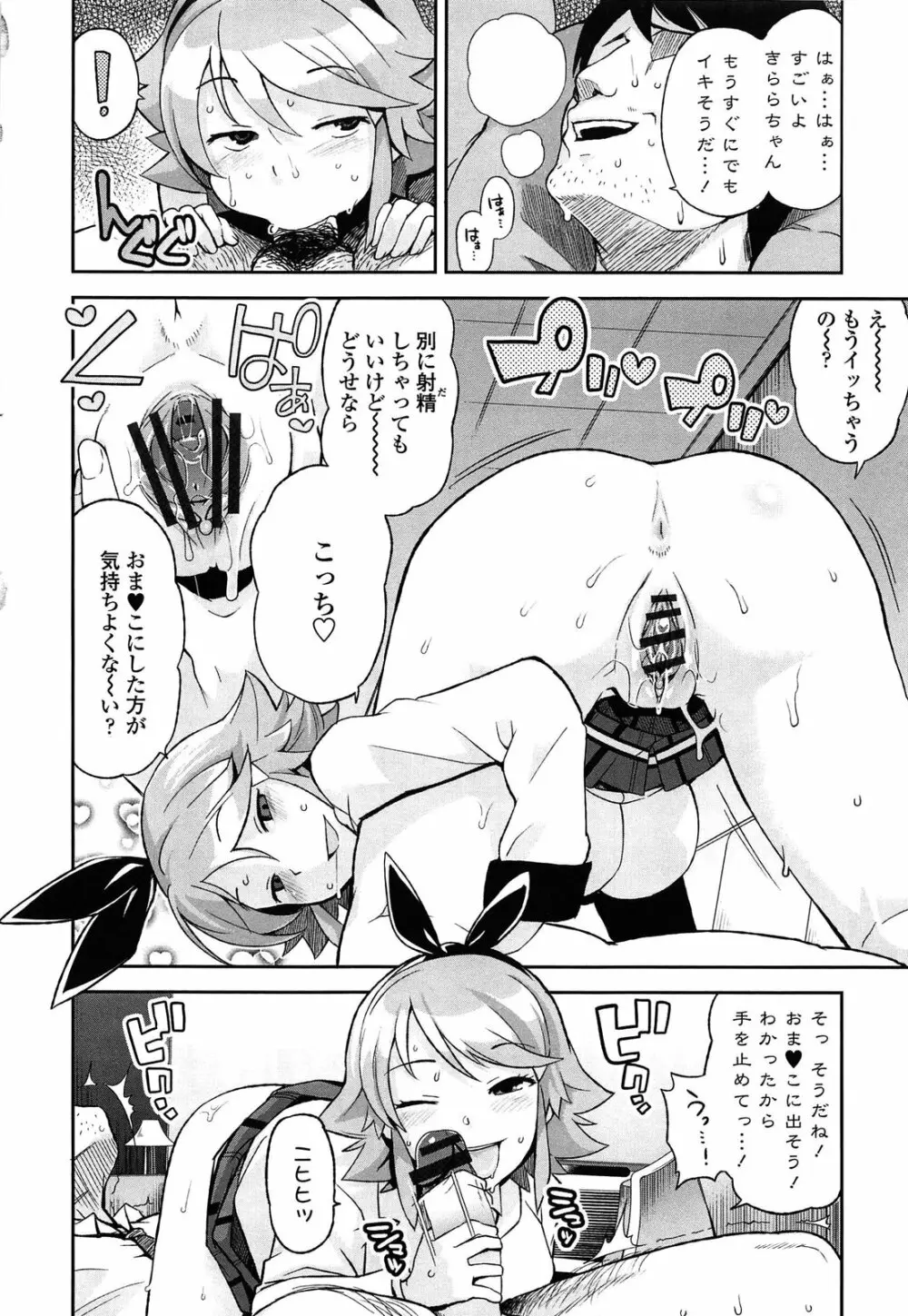 サンキューベリービッチ Page.76