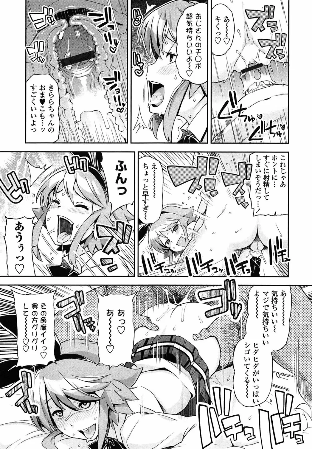 サンキューベリービッチ Page.79