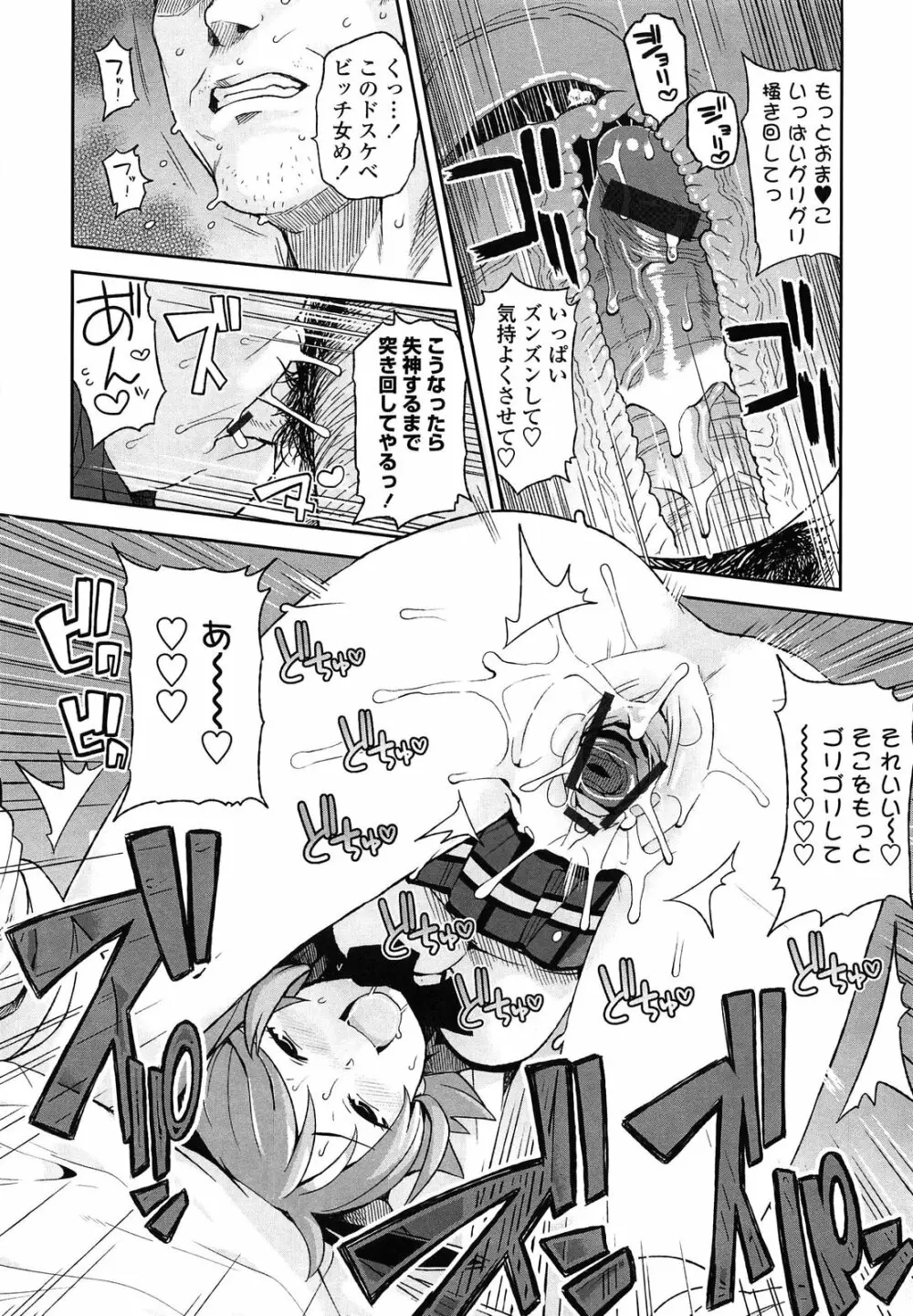 サンキューベリービッチ Page.80