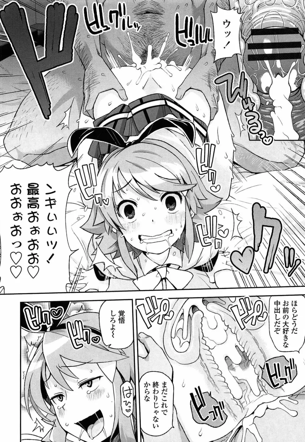 サンキューベリービッチ Page.82