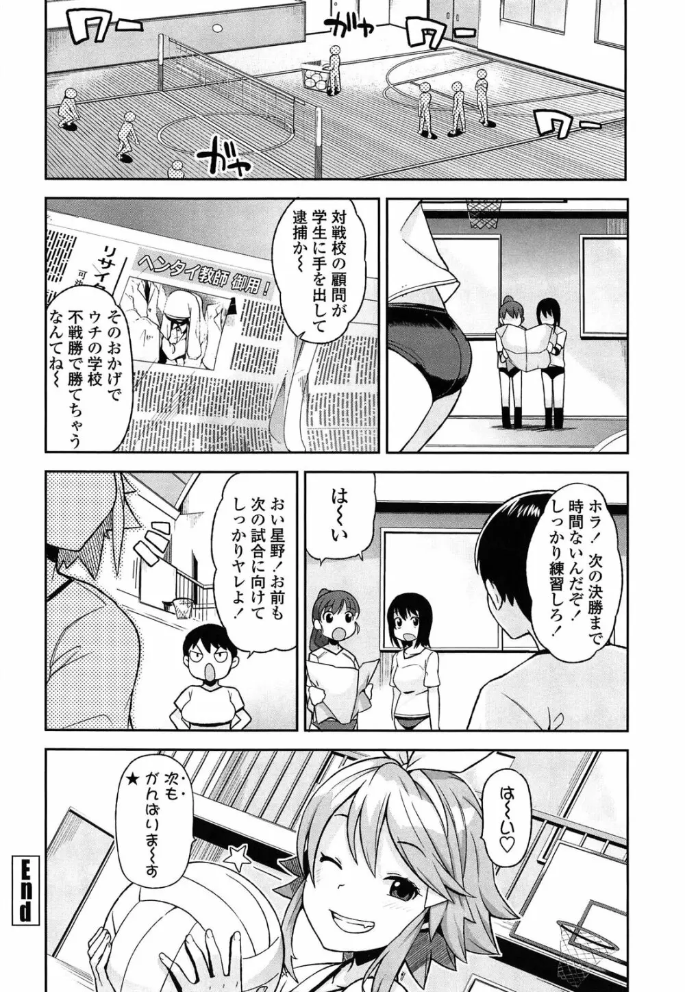 サンキューベリービッチ Page.86