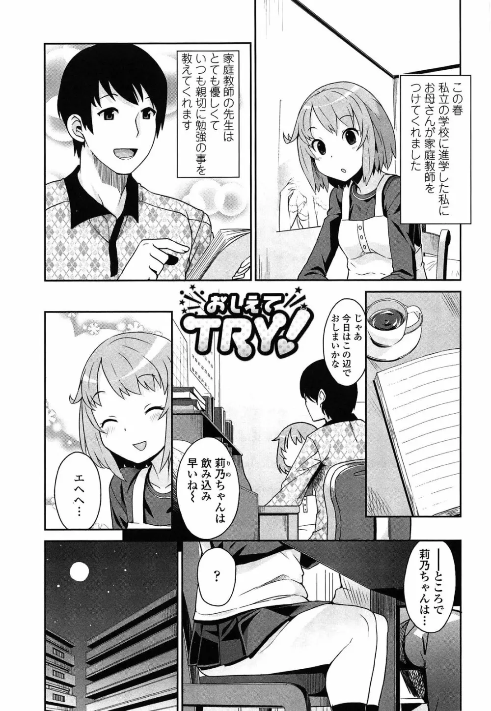 サンキューベリービッチ Page.87