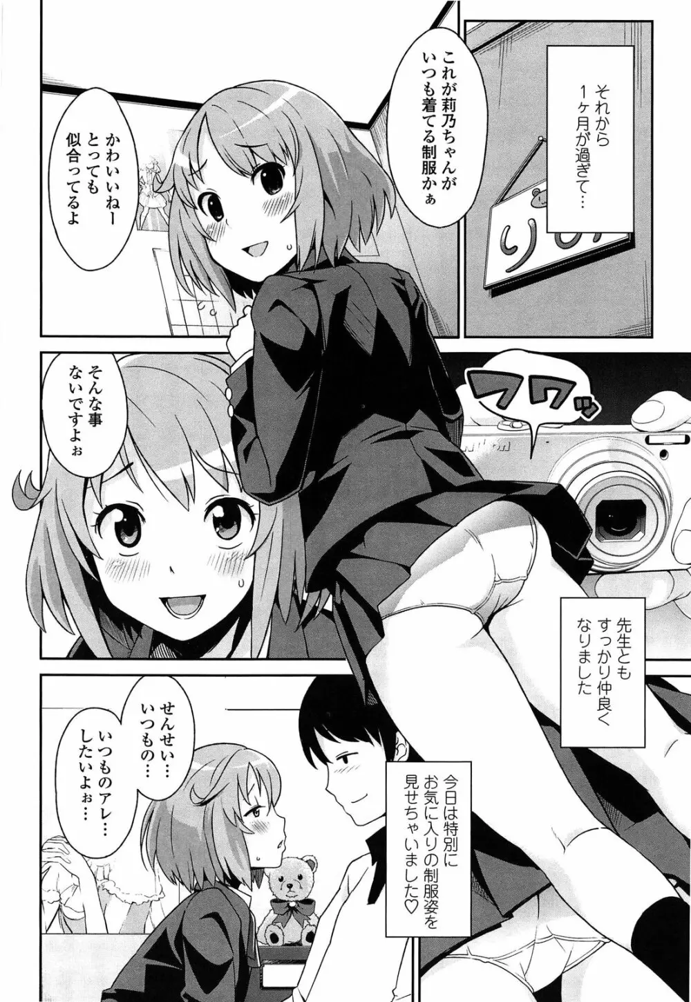 サンキューベリービッチ Page.88